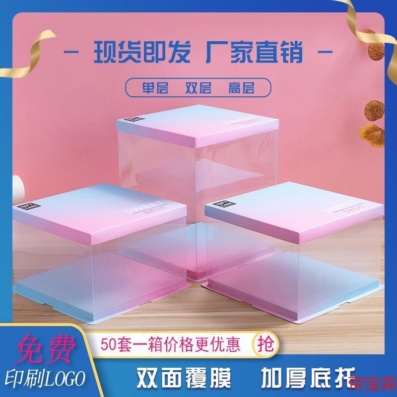 渐变色方形透明三合一 蛋糕盒 4 6 8 10 12 14寸生日烘焙包装批发
