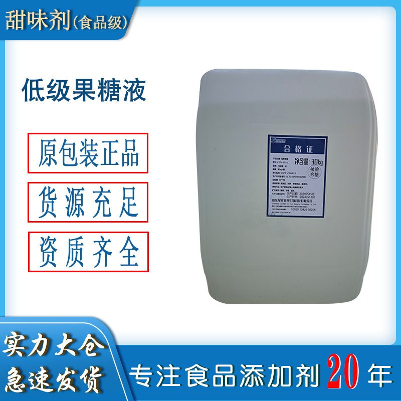 低聚果糖液F55 F90液食品级甜味剂膳食纤维零脂肪代糖复合益生元