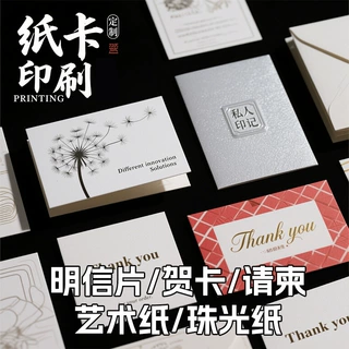 明信片定制卡片印刷高级感贺卡定制售后卡自印小卡珠光纸卡片定做