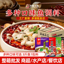 正宗酸菜鱼调料包370g家用四川麻辣水煮鱼调料包麻辣鱼调料家常菜