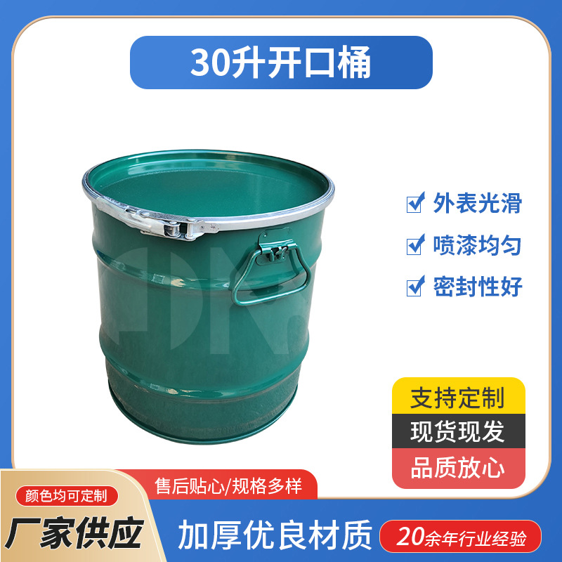 全新开口30升铁桶 专用化工铁桶钢桶包装桶大铁桶工业开口桶批发