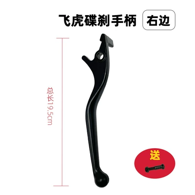Other Electric Vehicle Accessories, Electric Car Brake Handle New Turtle King - feihu-disc-brake-handle-right