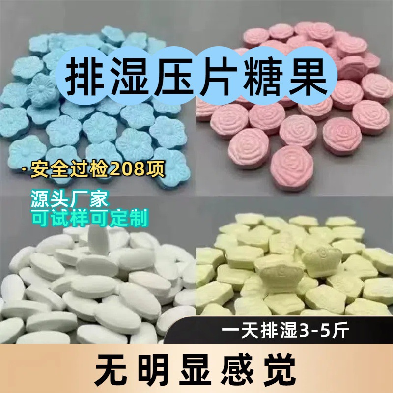 排燃压片糖果贴牌工厂 白芸豆益生元果蔬泡罩片代加工嗨吃咀嚼片