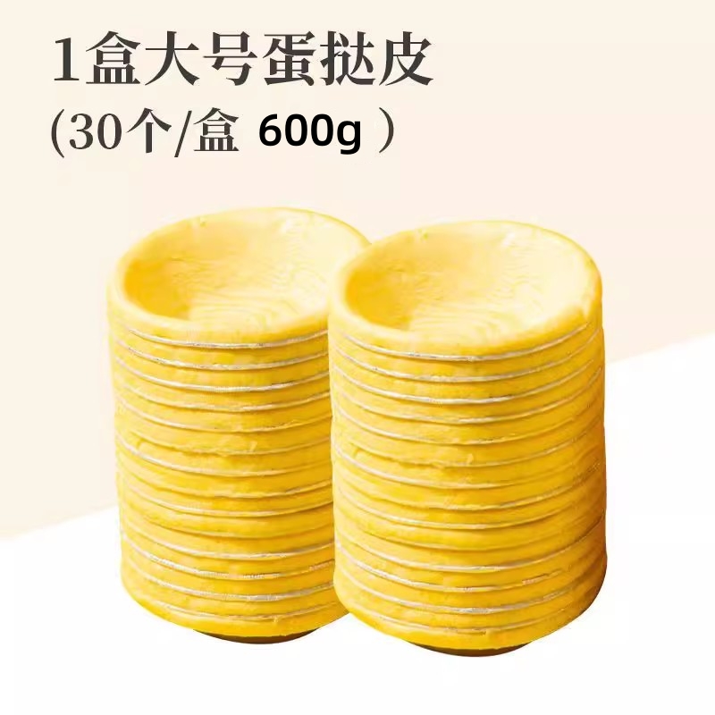 [600g] 고급 대형 에그타르트 크러스트 30개 [틴 베이스 포함]