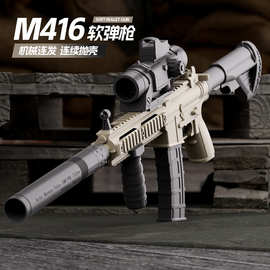 重力萝卜拼装M416儿童玩具枪连发抛壳突击步枪男孩科教模型代批发