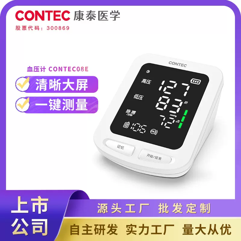 康泰医用级血压计臂式血压测量仪家用电子血压表跨境血压计血压仪
