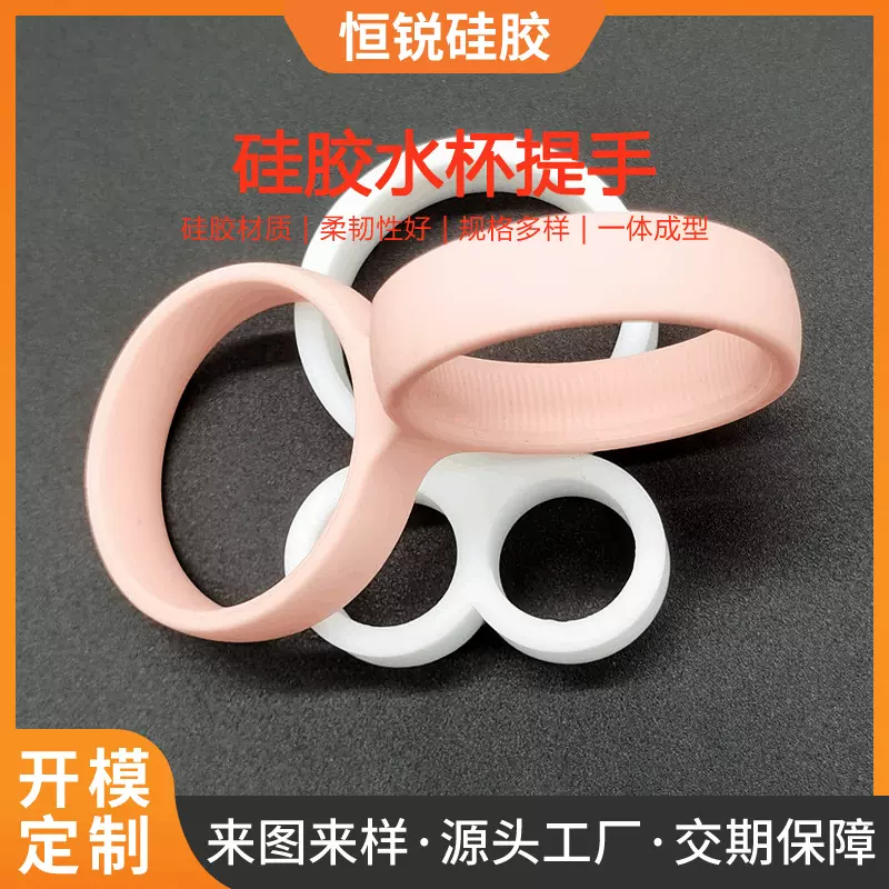 源头工厂硅胶制品厂家模压加工硅胶圈橡胶圈水杯盖硅胶提绳拉手硅