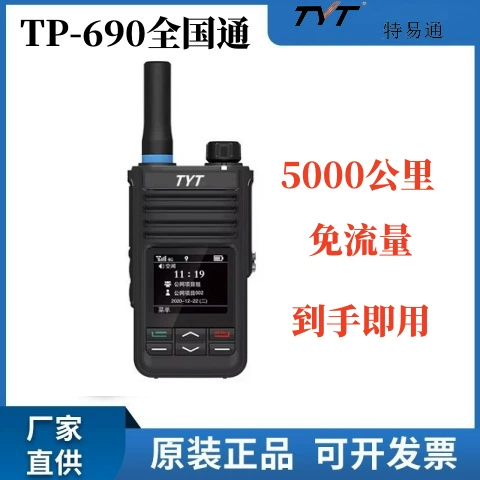 TYT teyitong TP-690 Водонепроницаемая стойка на руках для национального домофона 4G общедоступная сеть дальняя карта 5000 км
