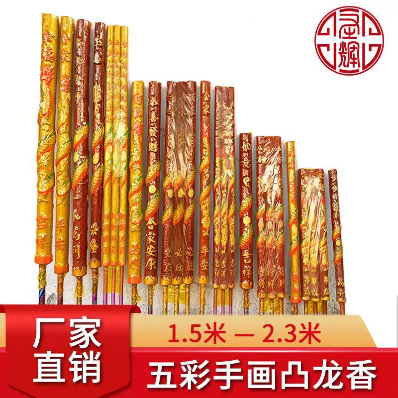 厂家直销寺庙香1.8米高香凸字香供奉香棒香五彩凸龙香大香高香