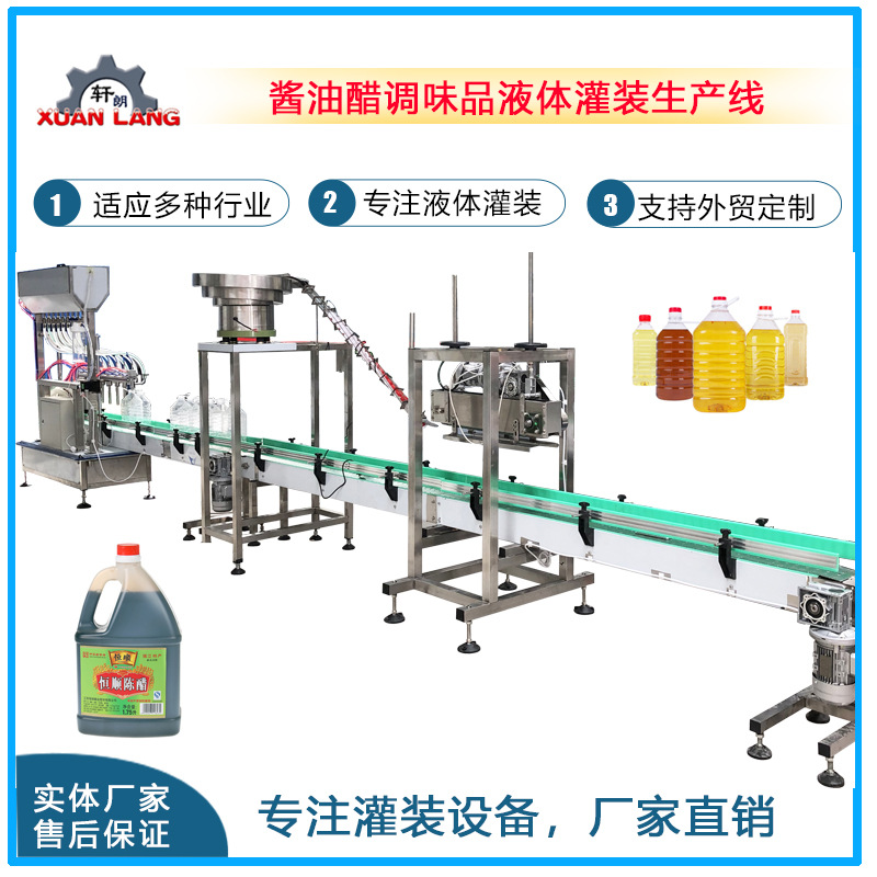 全自动定量瓶装酱油灌装线料酒酱油调味酱汁灌装机白酒灌装生产线