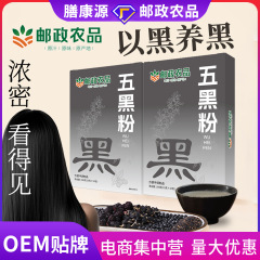 中国郵政は黒養黒郵政農品五黒粉黒豆黒米黒ゴマで男女通用します。