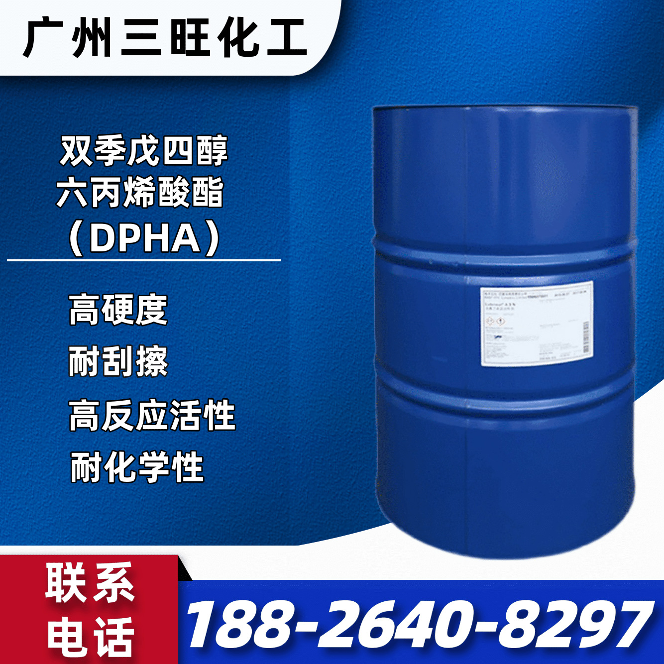 现货供应 DPHA双-季戊四醇六丙烯酸酯 高硬度六官UV单体