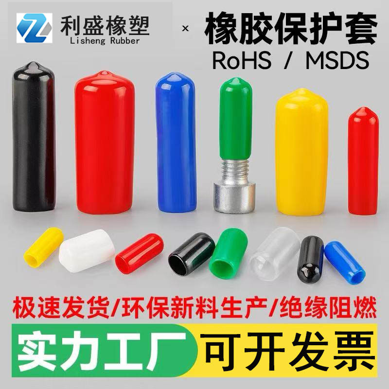 PVC橡胶螺纹保护套铁线胶帽螺丝保护盖透明保护套塑料防尘帽套
