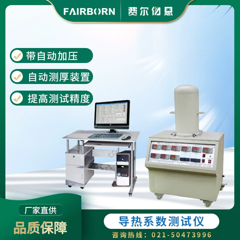 Тестер теплопроводности Fairburn анализатор измерения теплопроводности