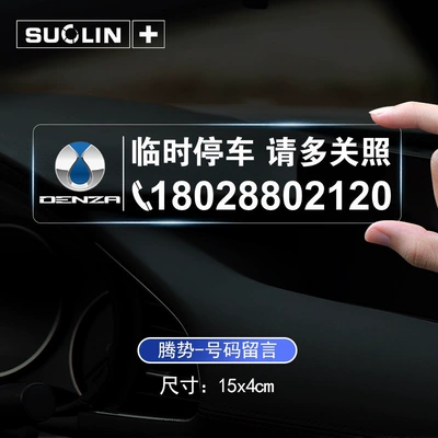 Nömrəli dayanma kartı | for glass, car removal phone number - tengshi-standard-parking-sign-static-sticker-15cm