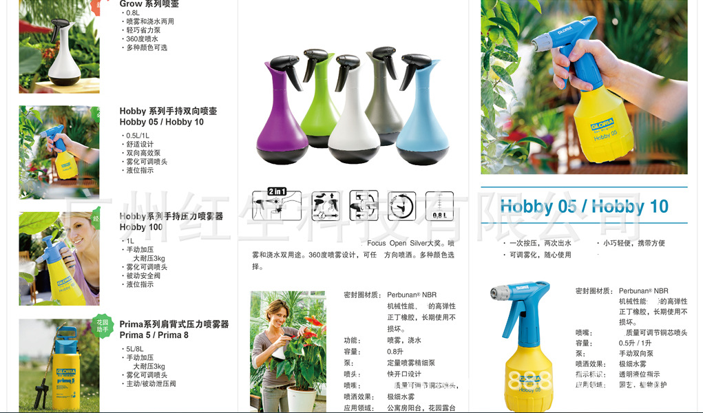 GLORIA園藝360度噴霧澆花灑水壺灌溉耐用