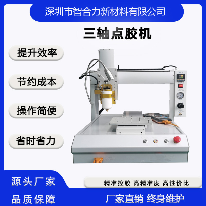 全自动三轴点胶机 蓝牙耳机点胶 智能戒指点胶 手机总成点胶