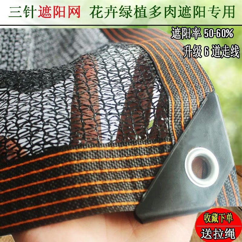 3针4针蔬菜花卉大棚遮阳多肉绿植防晒网庭院阳台遮阳网养花遮枫泓