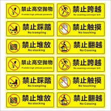 禁止跨越踩踏触摸堆放翻越禁止高空抛物PVC标志牌贴纸可包邮X