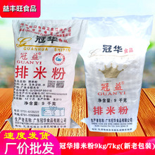 冠华排米粉 广东大排档小吃炒米粉蒸粉汤粉适用厨房食材干粉丝