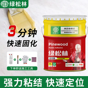 Green pine forest, marble, colloidal stone, colloidal stone board, colloidal stone, special quartz stone glue, dry hanging glue, ceramic tile repair