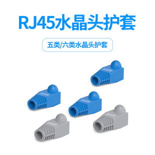 RJ45 network cable Crystal Head protective rubber sleeve Super Five Categories six network cable connector safety protective cover