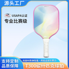 T300碳纤维匹克球拍全套pickleball皮克球拍成人训练专业匹克球拍