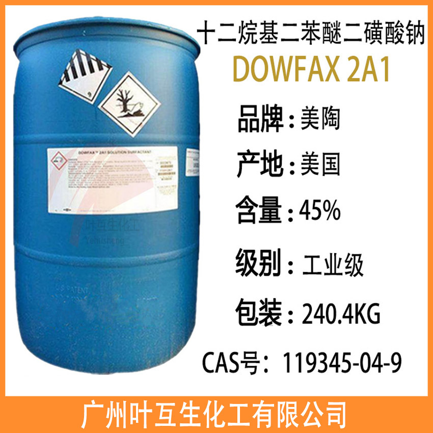 陶氏2A1乳化剂2A1 DOW表面活性剂水溶液2A1 十二烷基二苯醚二磺酸