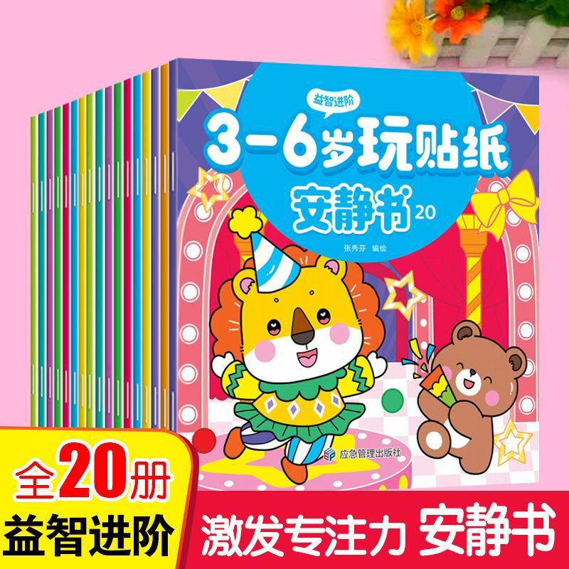 Children's Sticker Quiet Book 3-4-5-6 Years Old Sticker Baby Sticker Educational Cartoon Toy Early Education Book