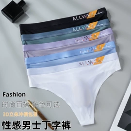 男士三角裤;男士丁字裤;男士平角裤