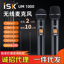 isk um1000无线麦克风话筒可换头手持电容麦动圈麦户外直播录音