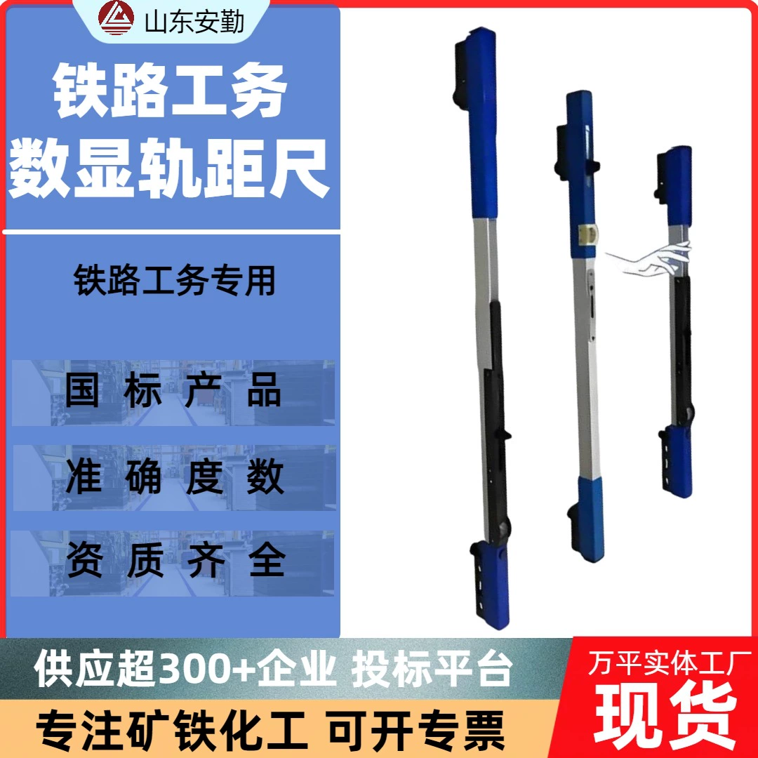 Специальный цифровой дисплей для измерения ширины рельсовой дорожки для железнодорожных переключателей, точность уровня 0, портативный, антидеформационный алюминиевый сплав.