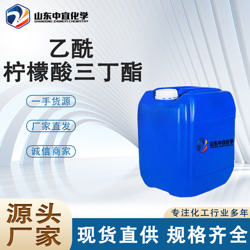 现货批发乙酰柠檬酸三丁酯 工业环保增塑剂食品包装PVC造粒 ATBC