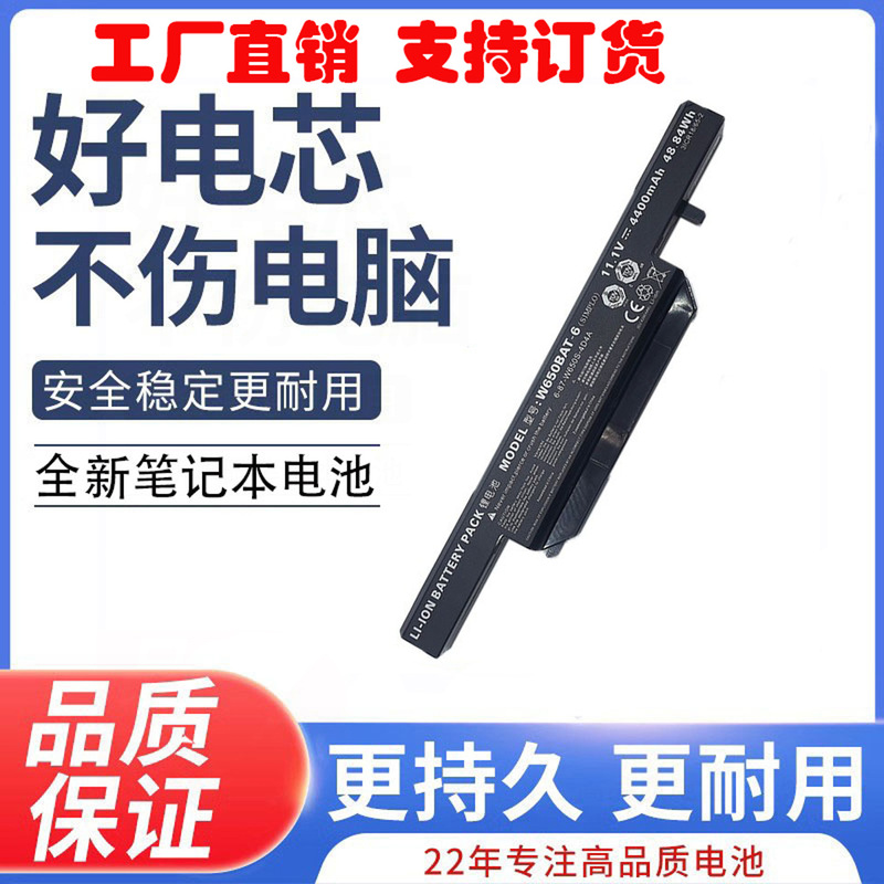 For Shenzhou K650d K610C K710C K590C K570N W650BAT-6 laptop battery For Shenzhou K650d K610C K710C K590C K570N W650BAT-6 laptop battery