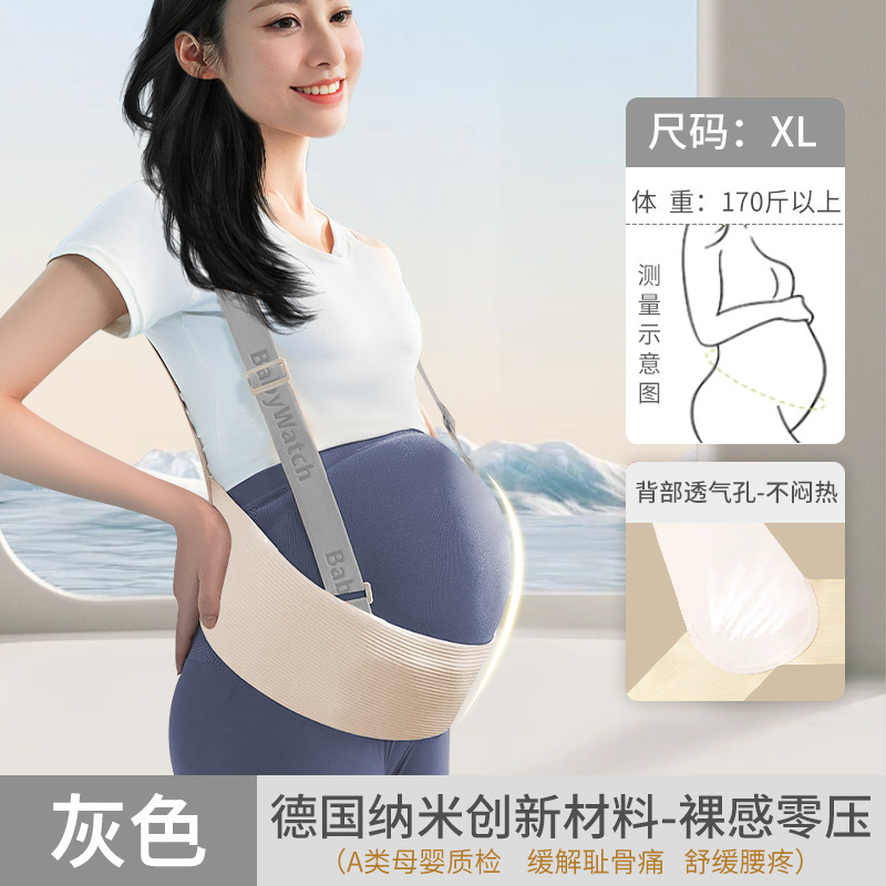 托腹带孕妇专用孕中晚期护肚子耻骨痛护胎安全带透气托腹部背带|undefined