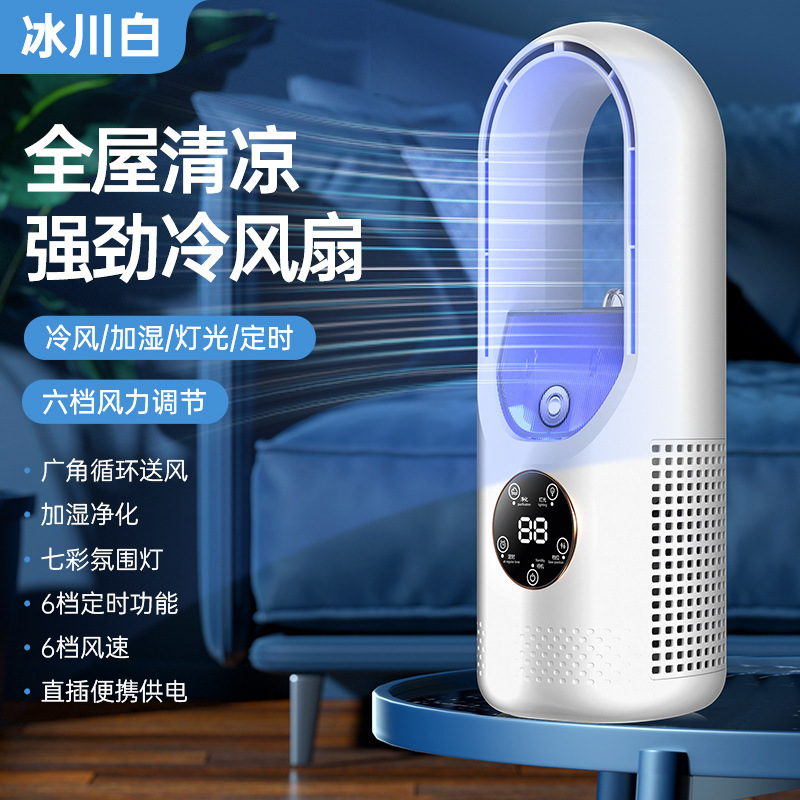 跨境无叶喷雾风扇家用空调式空调扇冷风扇塔扇补水制冷桌面USB扇|undefined