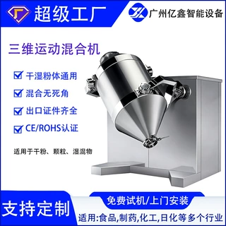 定制304不锈钢三维运动混合机食品粉末农产品果蔬粉搅拌厂家生产