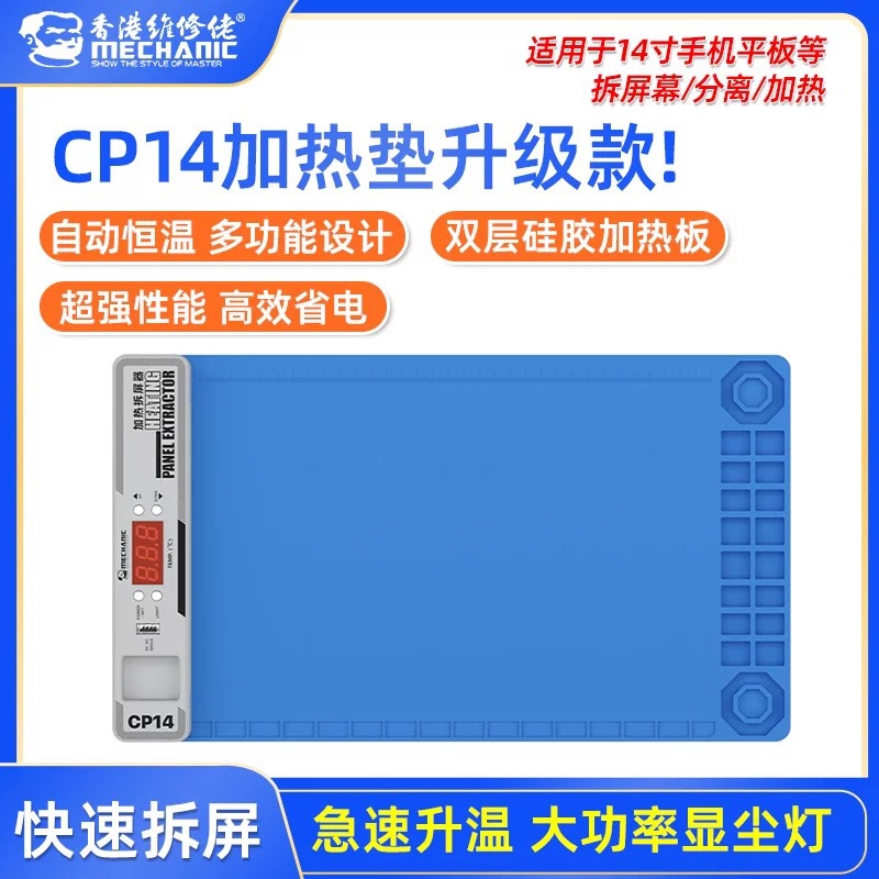 维修佬CP14手机维修硅橡胶加热板垫加热片加热带加热器可调温平板