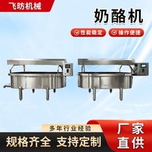 酸奶奶酪机线设备牦牛奶加工全套机械设备可定制全自动奶酪生产线