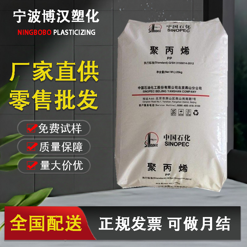 Pp Yanshan Petrochemical K7760H K9829H Injection Molding Grade, High Strength, Heat Resistance, Home Appliances, Automotive Applications