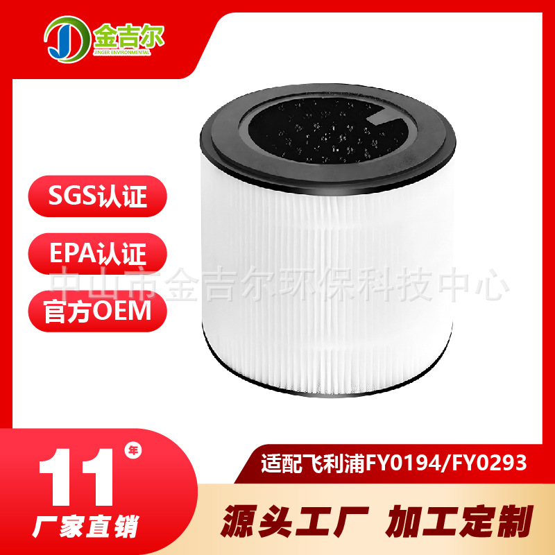 适配Philips FY0293空气净化器滤芯AC0830/10 AC0820/10除尘净味