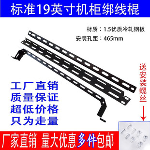 Cabinet Tying Board, Cable Tying Rod, Network Cabinet Cable Tying Rack, Blind Board Cable Management Wiring Cable Management Rack