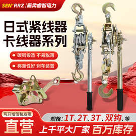 现货多功能紧线器日式双钩电力卡线器钢丝绳牵引收紧碳钢紧线器