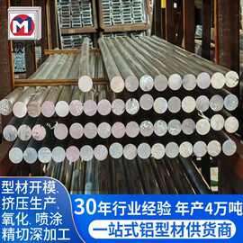 佛山厂家提供铝材定制6063 6061 6005铝合金圆管铝棒挤压加工整根