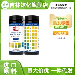 Test Strip Packaging PH Test Paper Saliva Urine Human PH PH 4.5-9.0