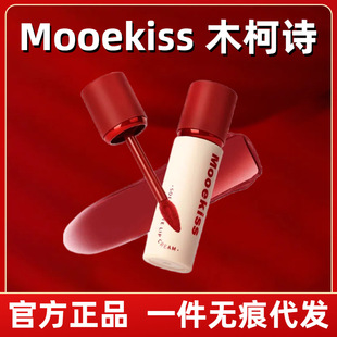 Mooekiss Lip Mud Lip Glaze Lipstick Matte Matte Non-Fading Non-Stick Cup Nude Color Official Authentic