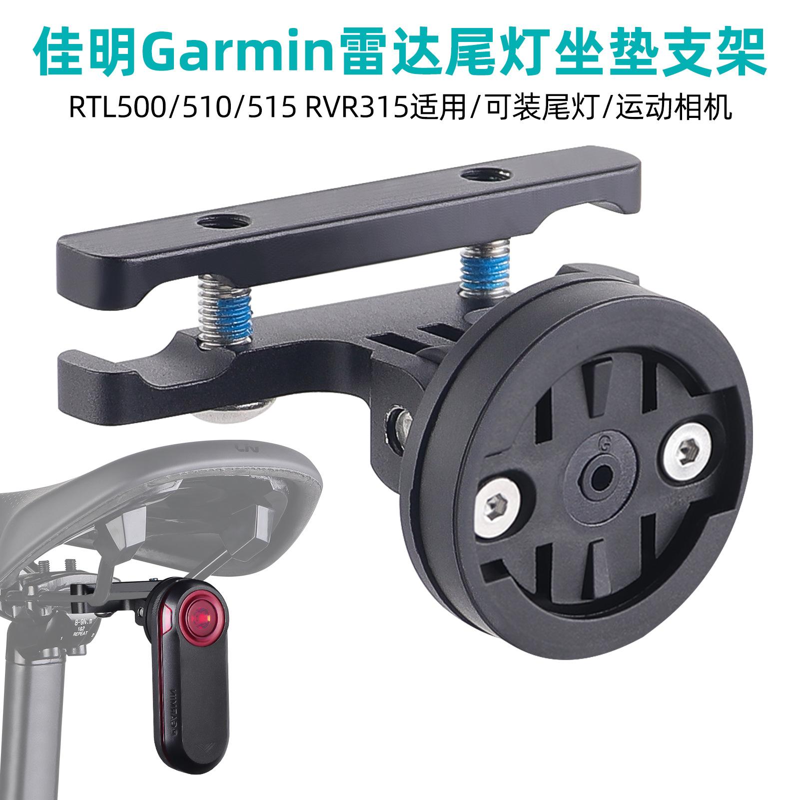 Description Picture 2 of itemFor Garmin Varia Radar Bike Taillight Seatpost Bracket Adjustable Angle Bicycle Tail Light Saddle Support Aluminum Alloy