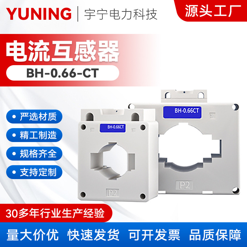 交流电流互感器BH-0.66-CT三相0.5级铜线30I小型1005 50I感应