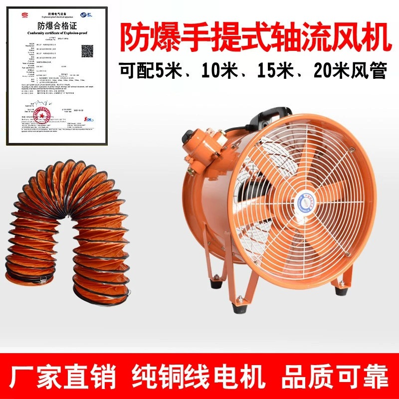 220V/380V/110V/36V手提式船用防爆轴流通风机BSFT管道排风鼓风机