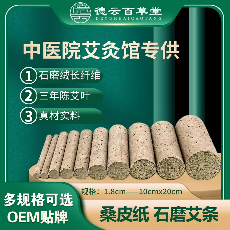 石磨艾条批发 桑皮纸防疫艾灸条 艾条消毒杀菌家用艾草条艾叶艾绒